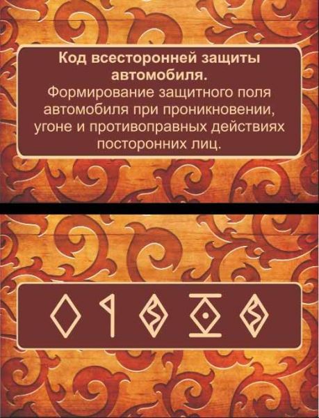 Защита авто.jpg