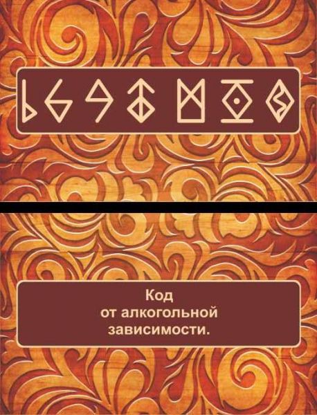 от алкоголизма.jpg
